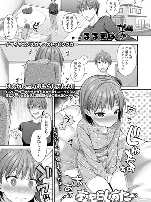 [るるえぱ]おもらしすたー(COMIC LO 2024年2月号)