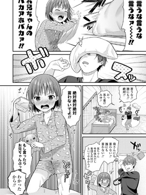 [るるえぱ]おもらしすたー(COMIC LO 2024年2月号)_i_351
