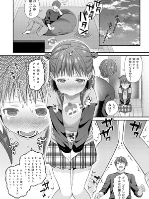 [るるえぱ]おもらしすたー(COMIC LO 2024年2月号)_i_353
