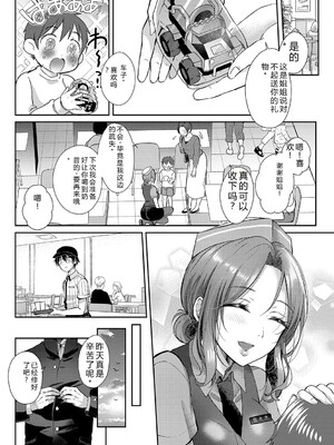 [源] それでも、いいから [Sakura机翻汉化]_012