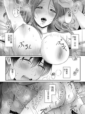 [源] それでも、いいから [Sakura机翻汉化]_058