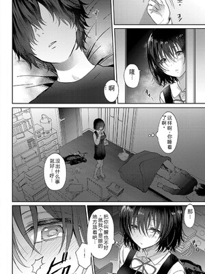 [源] それでも、いいから [Sakura机翻汉化]_105