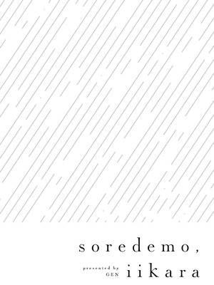 [源] それでも、いいから [Sakura机翻汉化]_135