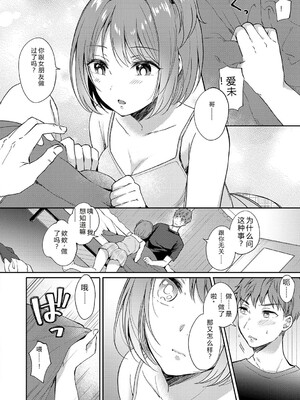 [源] それでも、いいから [Sakura机翻汉化]_141