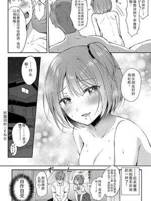 [源] それでも、いいから [Sakura机翻汉化]_163