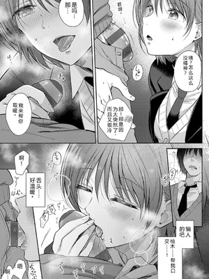 [源] それでも、いいから [Sakura机翻汉化]_198