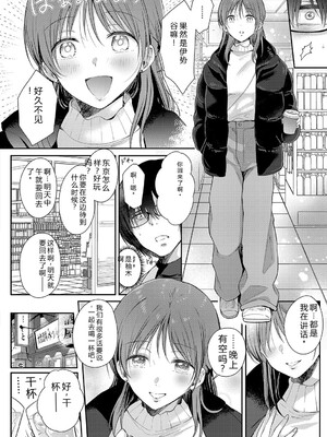 [源] それでも、いいから [Sakura机翻汉化]_217