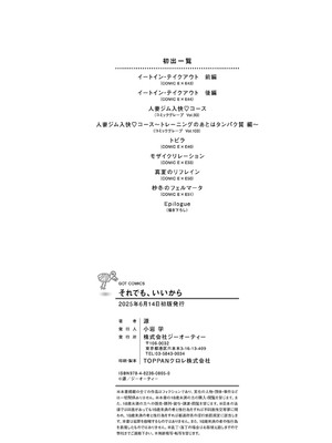 [源] それでも、いいから [Sakura机翻汉化]_235