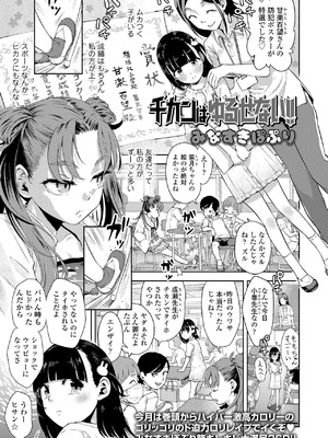 [みなすきぽぷり]チカンはゆるせない!!(COMIC LO 2024年4月号)