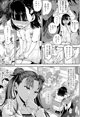 [みなすきぽぷり]チカンはゆるせない!!(COMIC LO 2024年4月号)_i_004