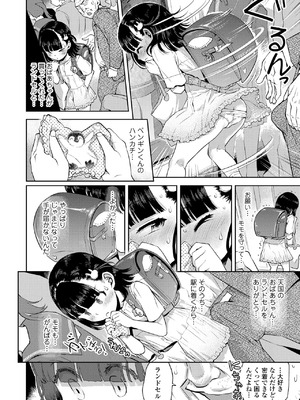 [みなすきぽぷり]チカンはゆるせない!!(COMIC LO 2024年4月号)_i_011