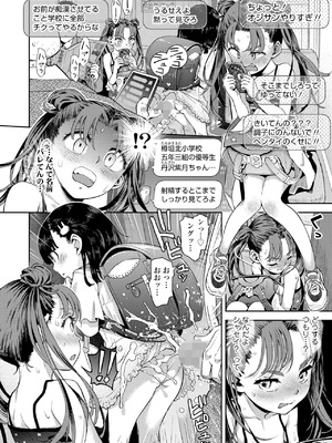 [みなすきぽぷり]チカンはゆるせない!!(COMIC LO 2024年4月号)_i_013