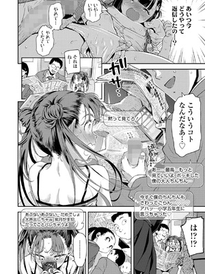 [みなすきぽぷり]チカンはゆるせない!!(COMIC LO 2024年4月号)_i_017