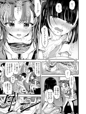 [みなすきぽぷり]チカンはゆるせない!!(COMIC LO 2024年4月号)_i_026