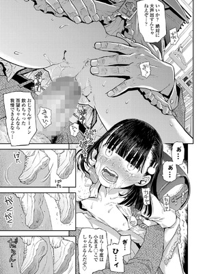 [みなすきぽぷり]チカンはゆるせない!!(COMIC LO 2024年4月号)_i_028