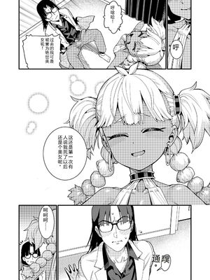 [源五郎] オトメオアシス [無修正] [Sakura机翻汉化]_014