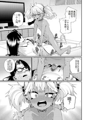 [源五郎] オトメオアシス [無修正] [Sakura机翻汉化]_057