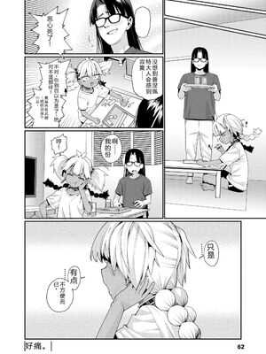 [源五郎] オトメオアシス [無修正] [Sakura机翻汉化]_062