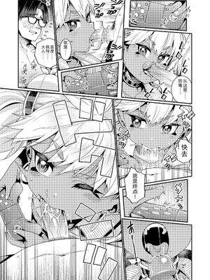 [源五郎] オトメオアシス [無修正] [Sakura机翻汉化]_067