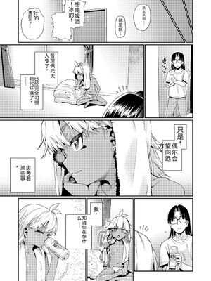 [源五郎] オトメオアシス [無修正] [Sakura机翻汉化]_077