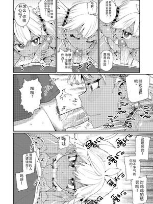 [源五郎] オトメオアシス [無修正] [Sakura机翻汉化]_108