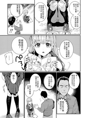 [源五郎] オトメオアシス [無修正] [Sakura机翻汉化]_121