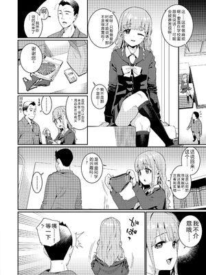 [源五郎] オトメオアシス [無修正] [Sakura机翻汉化]_136