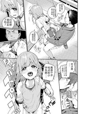 [源五郎] オトメオアシス [無修正] [Sakura机翻汉化]_139