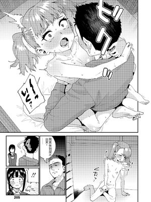 [源五郎] オトメオアシス [無修正] [Sakura机翻汉化]_205