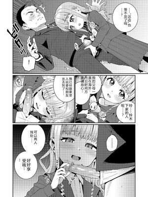 [源五郎] オトメオアシス [無修正] [Sakura机翻汉化]_222