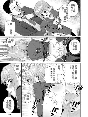 [源五郎] オトメオアシス [無修正] [Sakura机翻汉化]_227