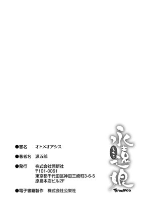 [源五郎] オトメオアシス [無修正] [Sakura机翻汉化]_247