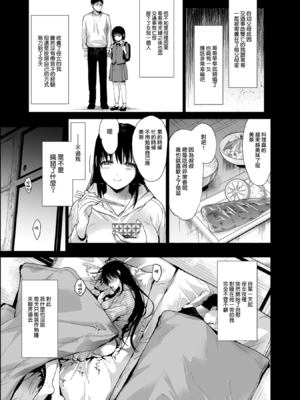 [恋愛脳 (みずゆき)] 私にはおじさんしかいない [DL版] [中国翻訳]__005