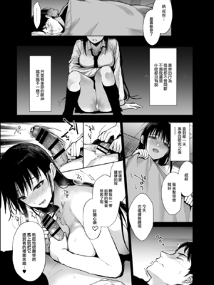 [恋愛脳 (みずゆき)] 私にはおじさんしかいない [DL版] [中国翻訳]__007