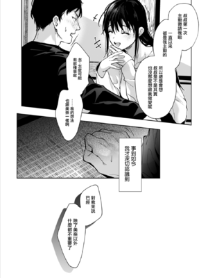 [恋愛脳 (みずゆき)] 私にはおじさんしかいない [DL版] [中国翻訳]__046