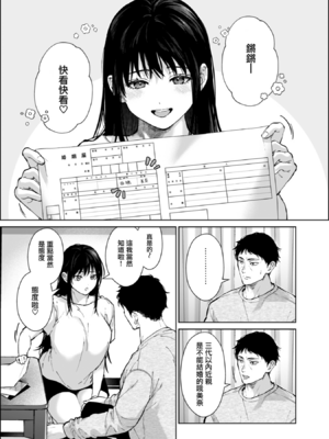 [恋愛脳 (みずゆき)] 私にはおじさんしかいない [DL版] [中国翻訳]__049