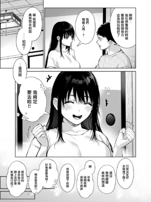 [恋愛脳 (みずゆき)] 私にはおじさんしかいない [DL版] [中国翻訳]__051