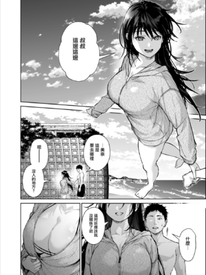 [恋愛脳 (みずゆき)] 私にはおじさんしかいない [DL版] [中国翻訳]__060