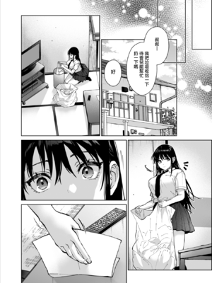 [恋愛脳 (みずゆき)] 私にはおじさんしかいない [DL版] [中国翻訳]__090