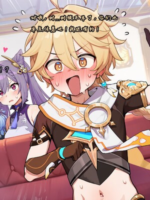 [Koryax] 桃桃芙芙 (上 & 下) [Chinese] [AI Generated]_028_141064006_p27_