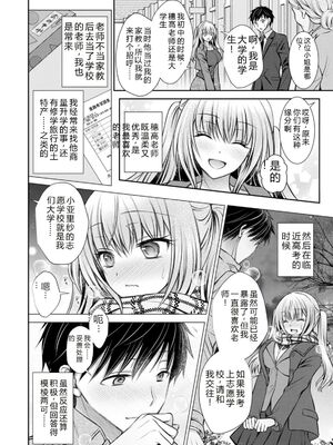 [オレイロ] あまとろカノジョ [DL版] [Sakura机翻汉化]_008_buou