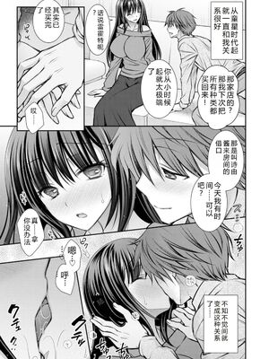 [オレイロ] あまとろカノジョ [DL版] [Sakura机翻汉化]_025_ybyv