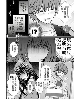 [オレイロ] あまとろカノジョ [DL版] [Sakura机翻汉化]_032_byxx