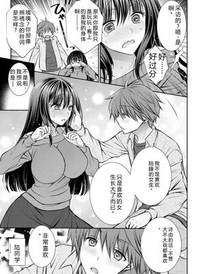 [オレイロ] あまとろカノジョ [DL版] [Sakura机翻汉化]_033_jgdh