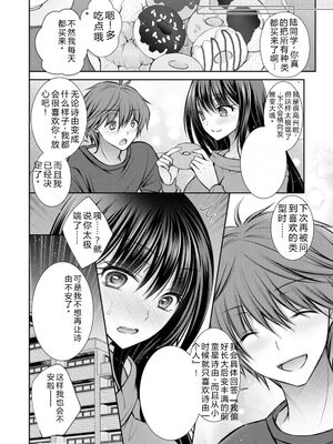 [オレイロ] あまとろカノジョ [DL版] [Sakura机翻汉化]_042_hbgb