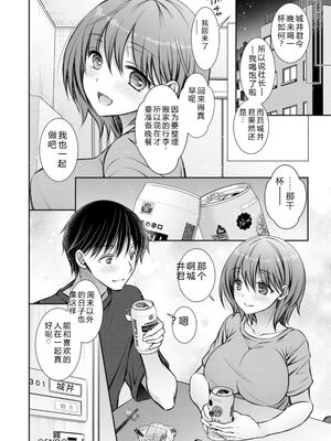 [オレイロ] あまとろカノジョ [DL版] [Sakura机翻汉化]_062_syuw