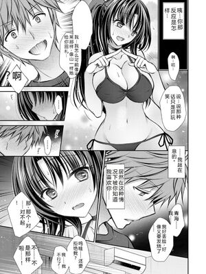 [オレイロ] あまとろカノジョ [DL版] [Sakura机翻汉化]_067_qgkt