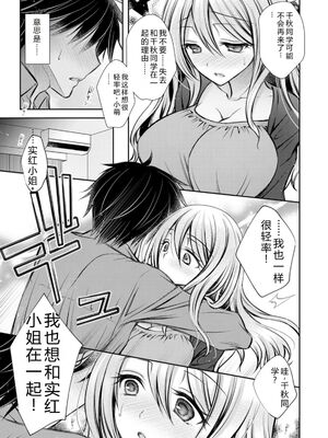 [オレイロ] あまとろカノジョ [DL版] [Sakura机翻汉化]_089_qeyo