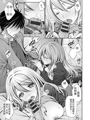 [オレイロ] あまとろカノジョ [DL版] [Sakura机翻汉化]_091_fvsf