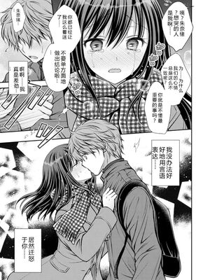 [オレイロ] あまとろカノジョ [DL版] [Sakura机翻汉化]_107_ruuc